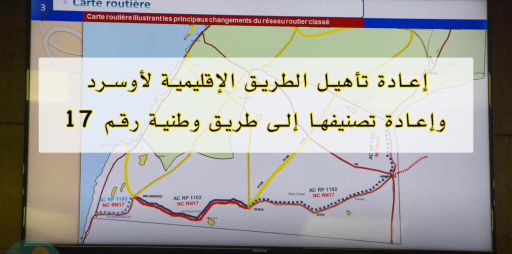 الداخلة أنسوليت