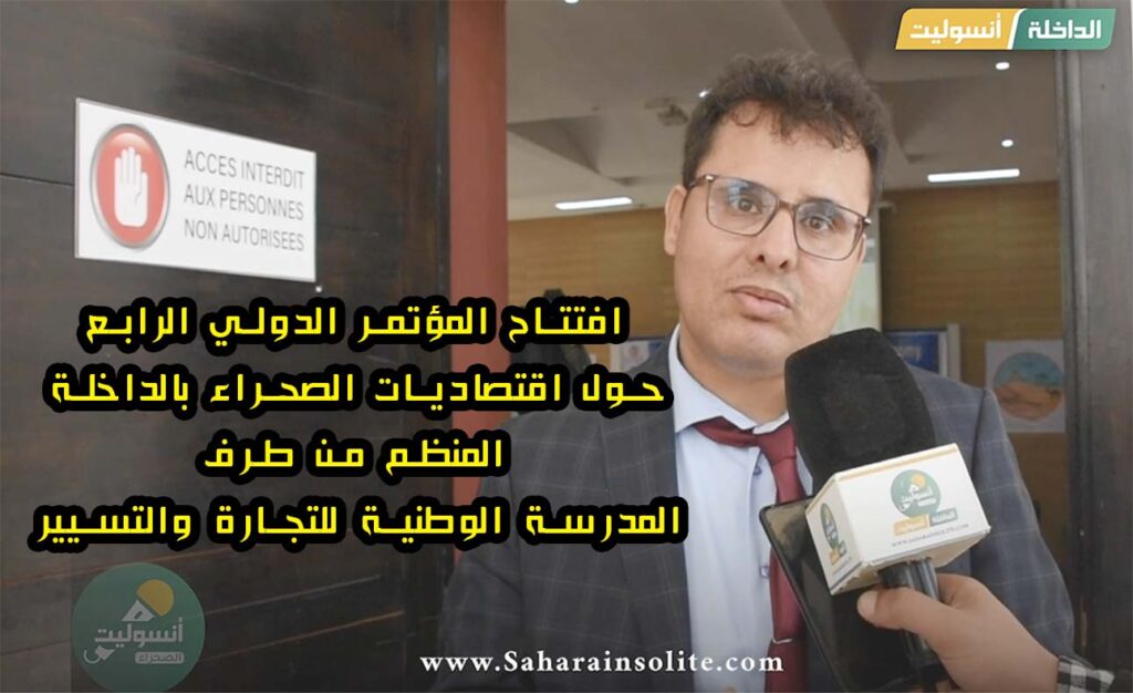 الداخلة أنسوليت