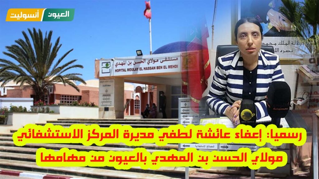 عائشة لطفي العيون انسوليت