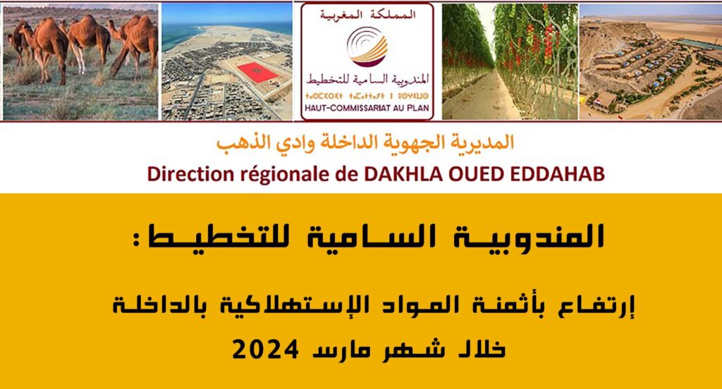 الداخلة انسوليت
