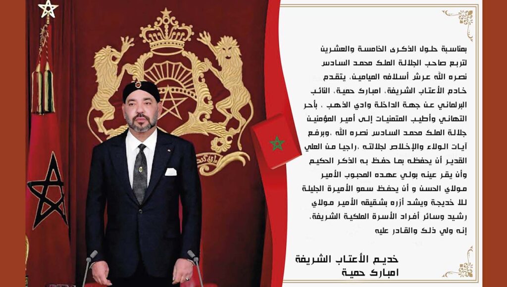 حمية عيد العرش