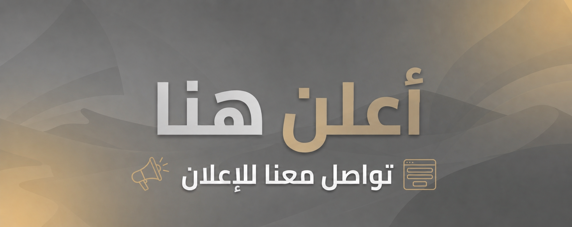 إعلان وسط سفلي